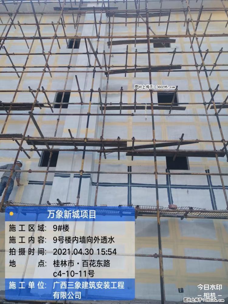 万象新城项目：9号楼内墙向外透水(15) - 宣城三象EPS建材 xuancheng.sx311.cc