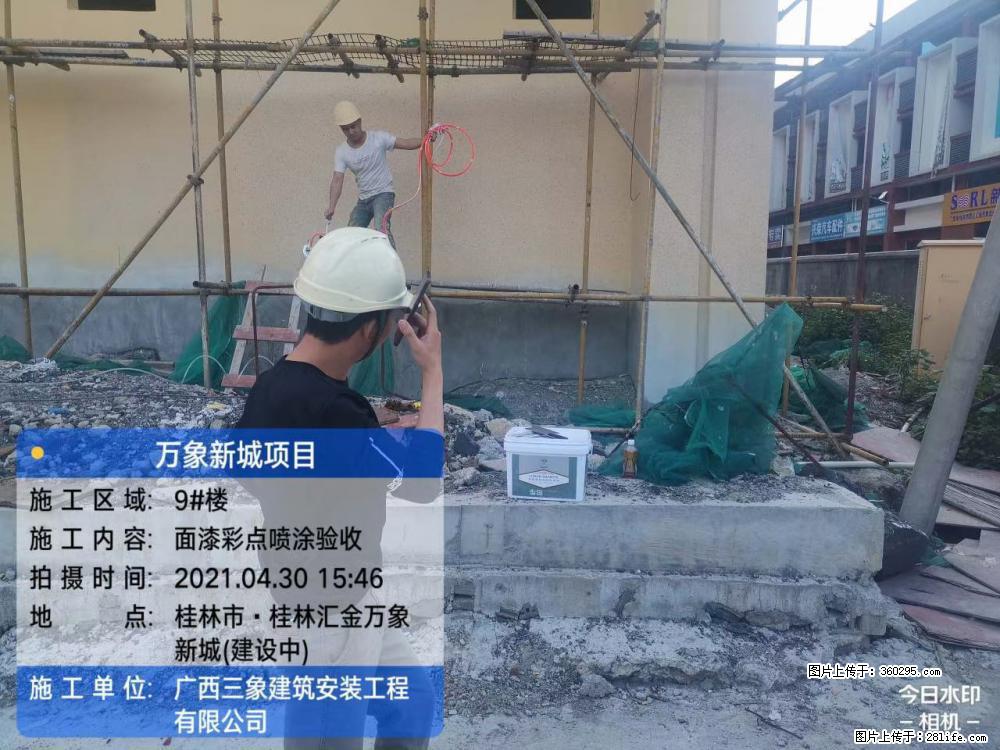 万象新城项目：9号楼面漆彩点喷涂验收(16) - 宣城三象EPS建材 xuancheng.sx311.cc
